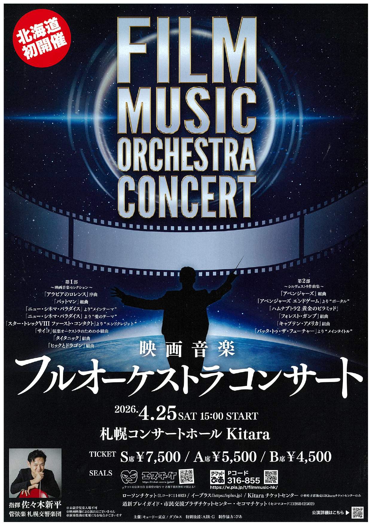 Concert Film