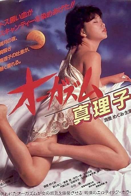 Ōgazumu Mariko (1985) movie poster