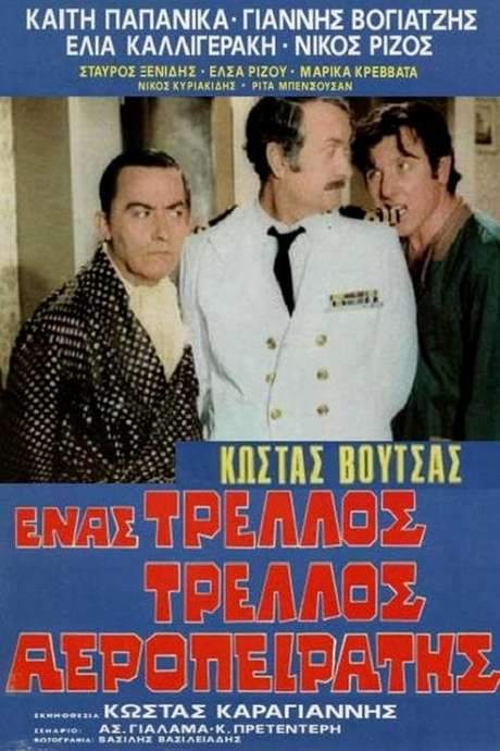 Ένας τρελός τρελός αεροπειρατής (1973) movie poster