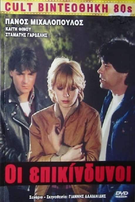 Οι Επικίνδυνοι (1983) movie poster