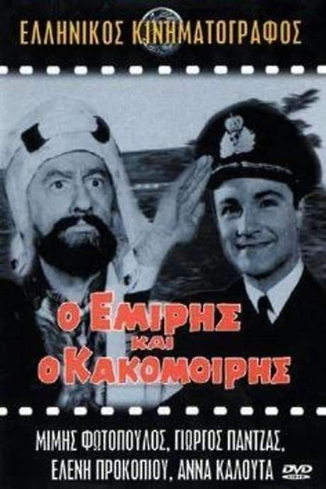 Ο Εμίρης και ο κακομοίρης (1964) movie poster