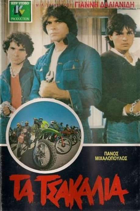 Τα Τσακάλια (1981) movie poster