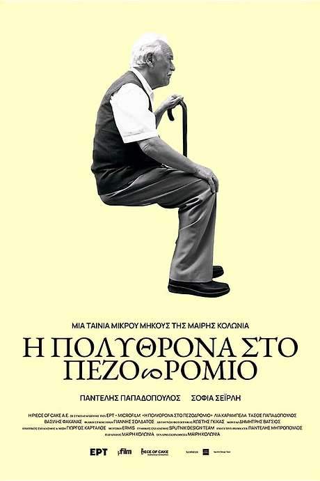 Τhe Armchair on the Pavement (2023) movie poster
