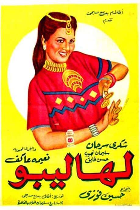لهاليبو (1949) movie poster