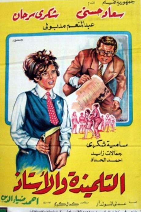 ُُThe Student and the Teacher (1968) movie poster