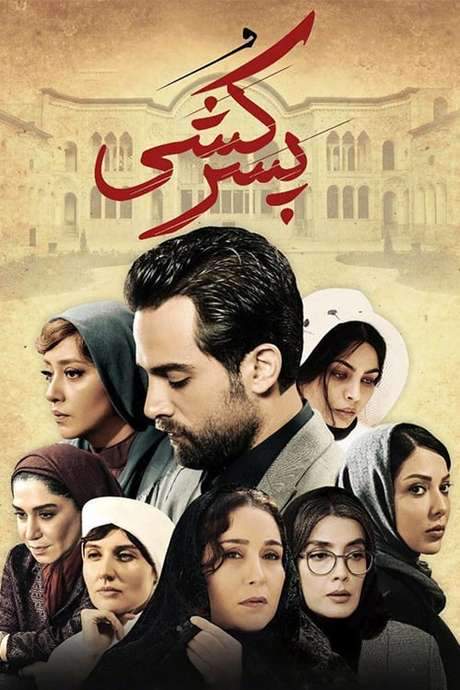 پسر کشی (2018) movie poster
