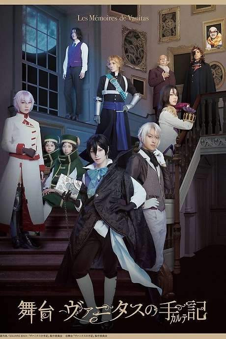 「Vanitas no Carte」 The Stage (2022) movie poster