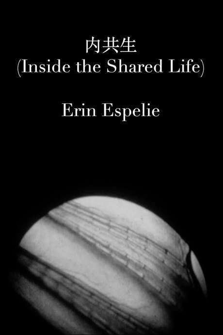 内共生 (Inside the Shared Life) (2017) movie poster