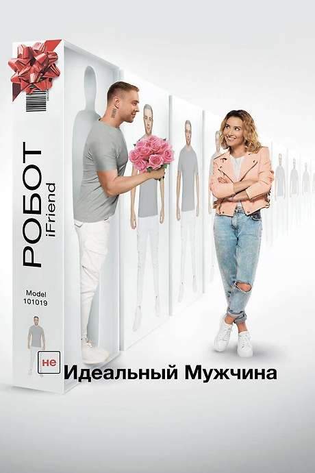 (UN)Ideal Man (2020) movie poster