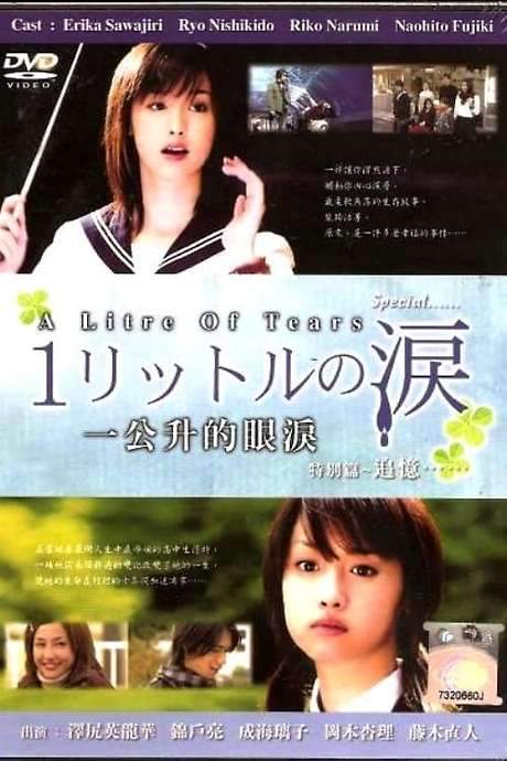 1 Litre Of Tears SP (2007) movie poster