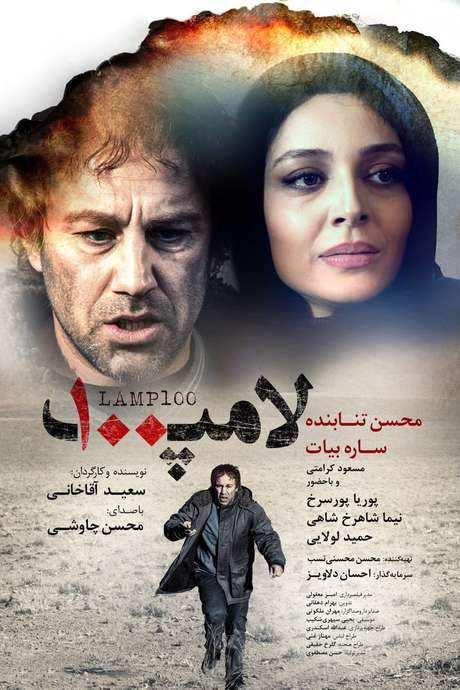 100W Bulb (2014) movie poster