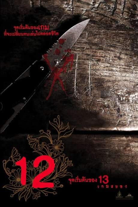 12 Begin (2006) movie poster