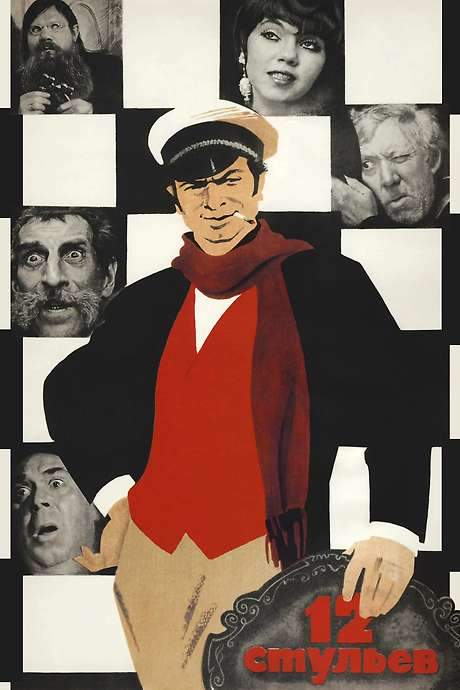 12 Chairs (1971) movie poster