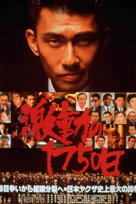 1750 Days of Turbulence (1990) movie poster