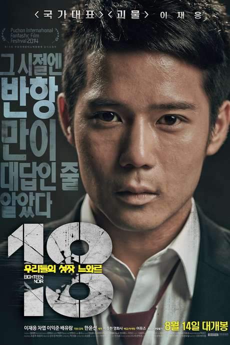 18 - Eighteen Noir (2014) movie poster