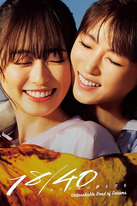 18/40: Unbreakable Bond of Dreams (2023) movie poster
