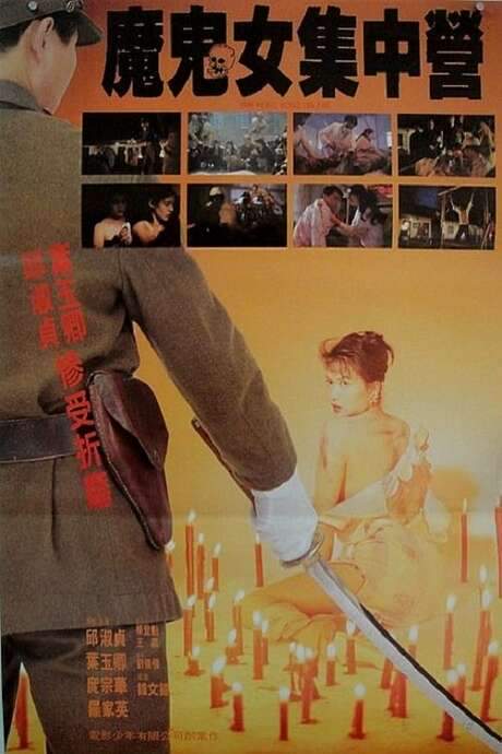 1941 Hong Kong on Fire (1994) movie poster