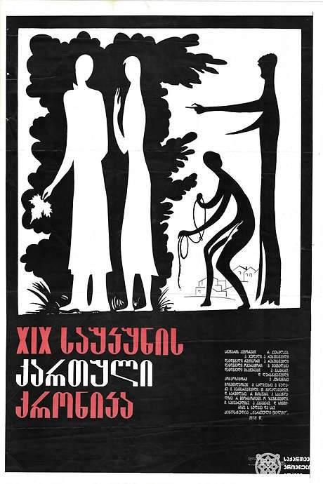 19th-Century Georgian Chronicle (1979) movie poster