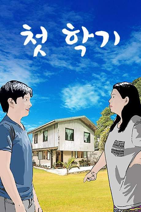 1st Sem (2016) movie poster