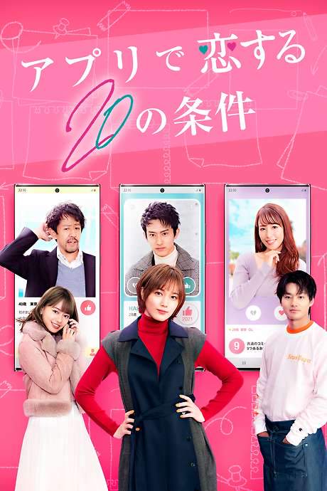 20 Conditions to Fall in Love With the App (2021) movie poster
