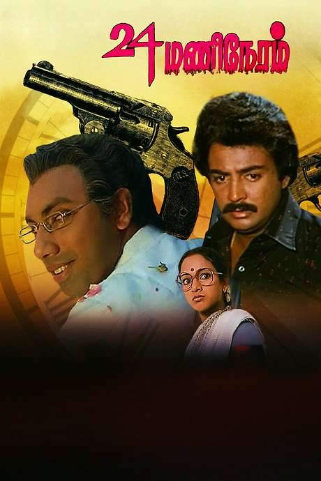 24 Mani Neram (1984) movie poster