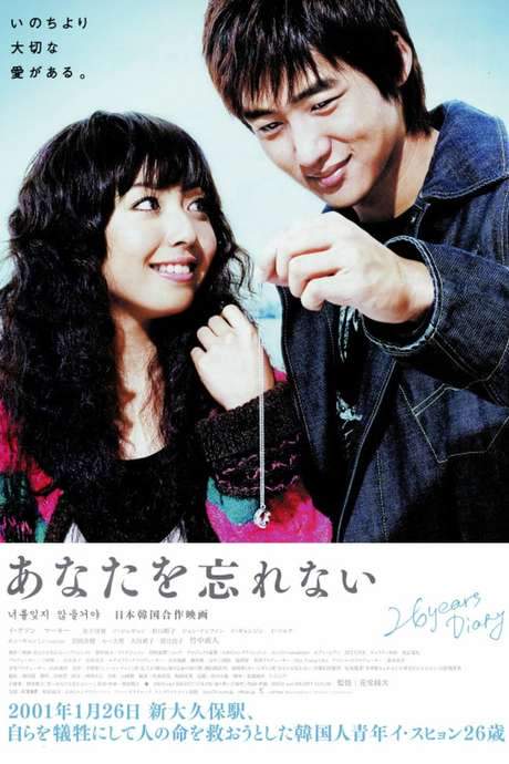 26 Years Diary (2007) movie poster