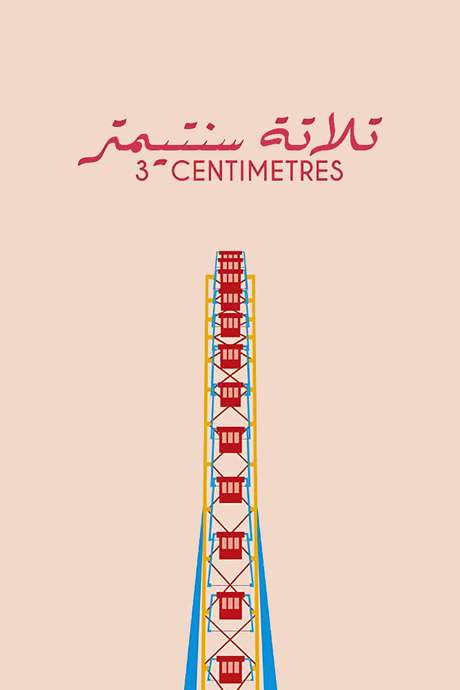 3 Centimetres (2018) movie poster