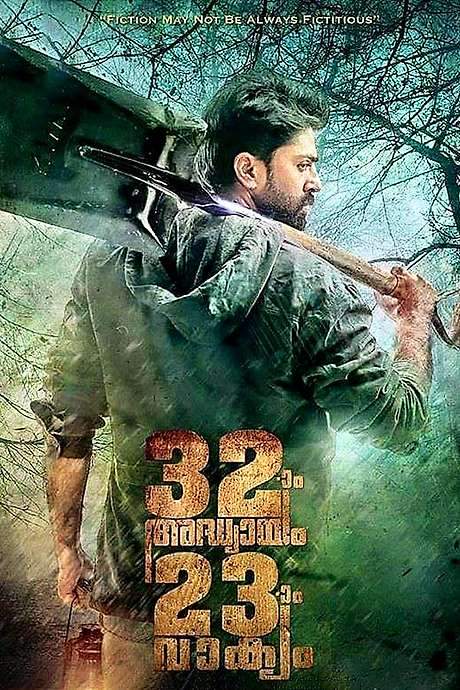 32aam Adhyayam 23aam Vaakyam (2015) movie poster