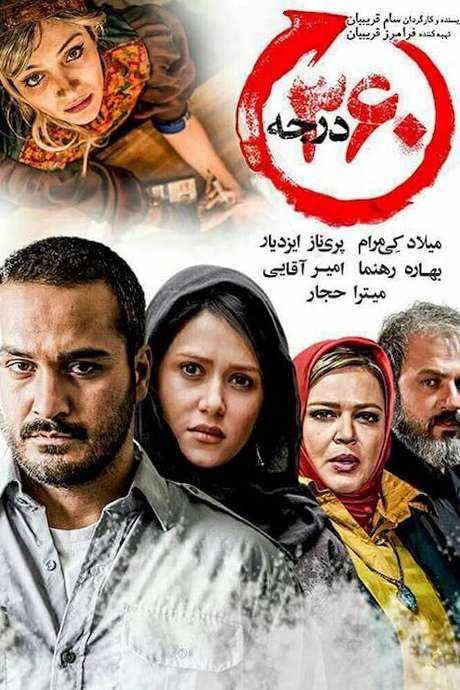 360 Degrees (2015) movie poster