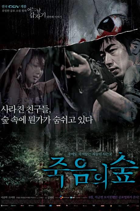 4 Horror Tales: Dark Forest (2006) movie poster