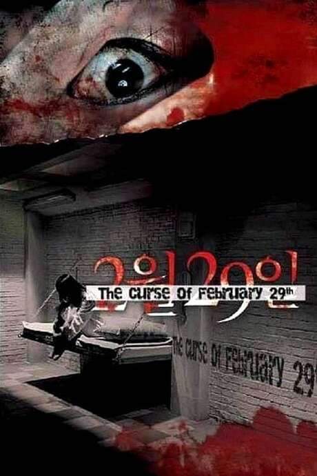 4 Horror Tales: February 29 (2006) movie poster
