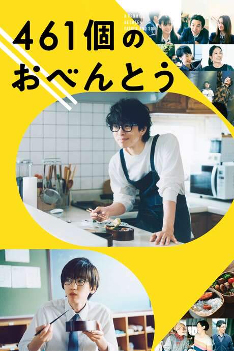 461 Days of Bento: A Promise Between Father and Son (2020) movie poster