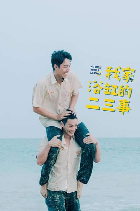 49 Days with a Merman (2022) movie poster
