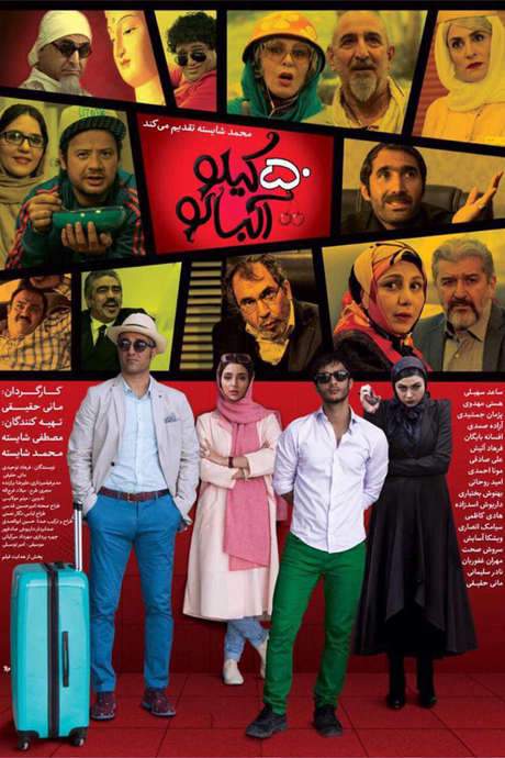 50 Kilos of Sour Cherry (2016) movie poster