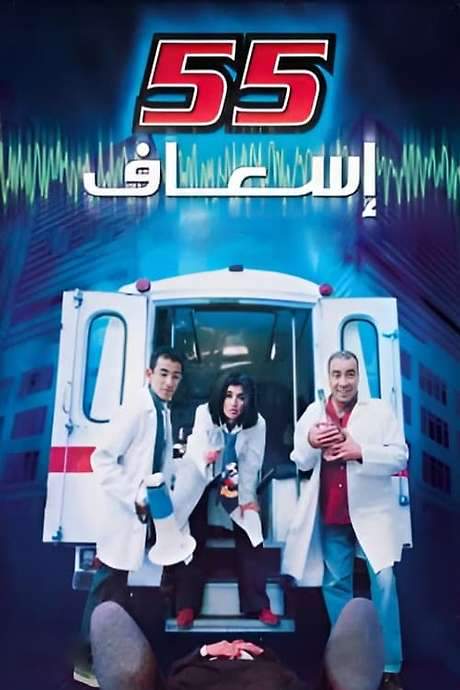 55 esaaf (2001) movie poster