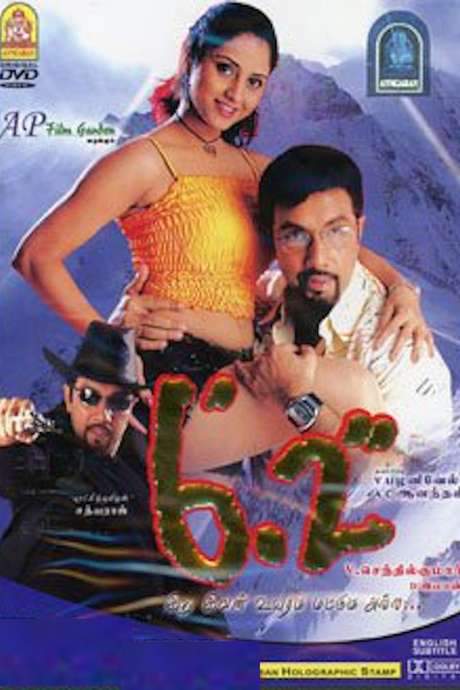6’2 (2005) movie poster