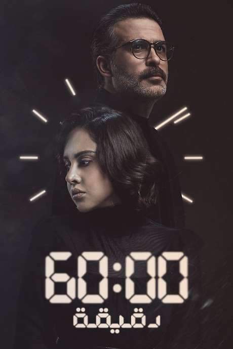 60 Minutes (2021) movie poster