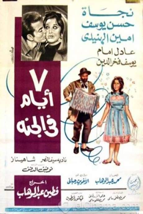 7 Days in Heaven (1969) movie poster