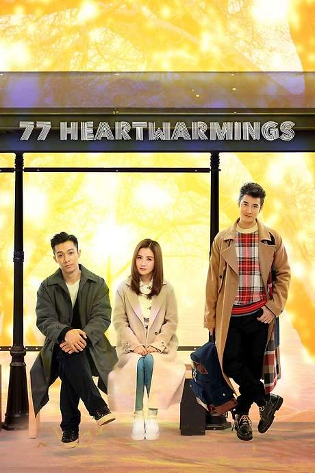 77 Heartwarmings (2021) movie poster