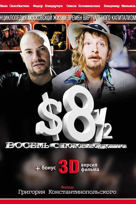 8 ½ $ (1999) movie poster