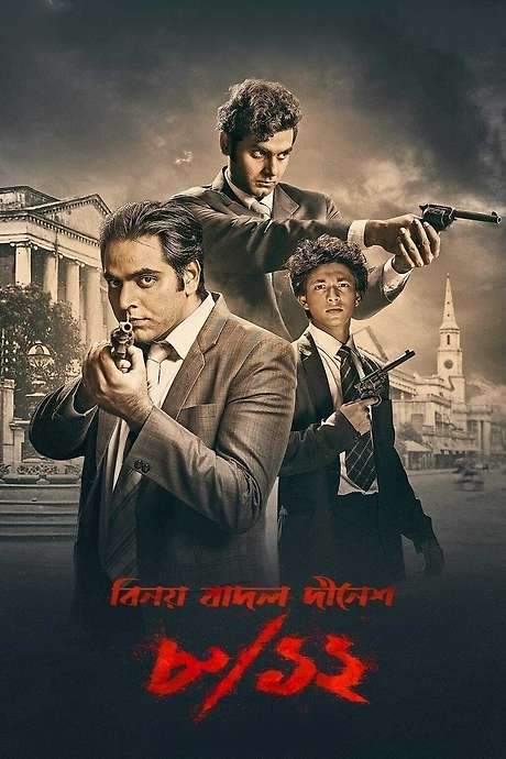 8/12 (Binay Badal Dinesh) (2022) movie poster