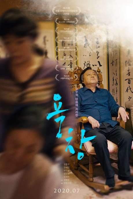 A Bedsore (2019) movie poster