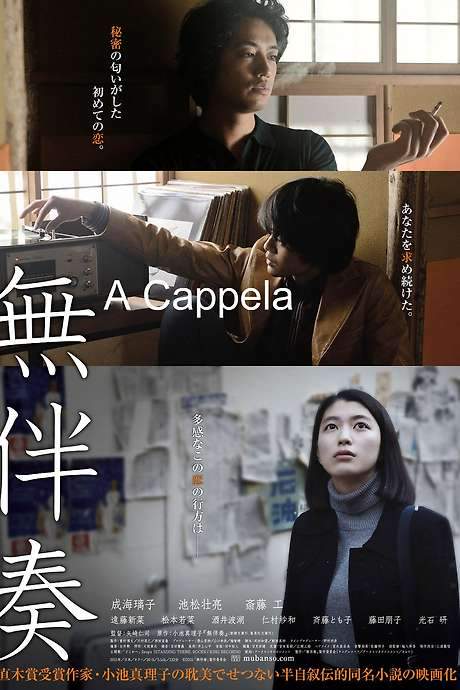 A Cappella (2016) movie poster