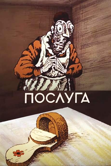 A Favour (1983) movie poster