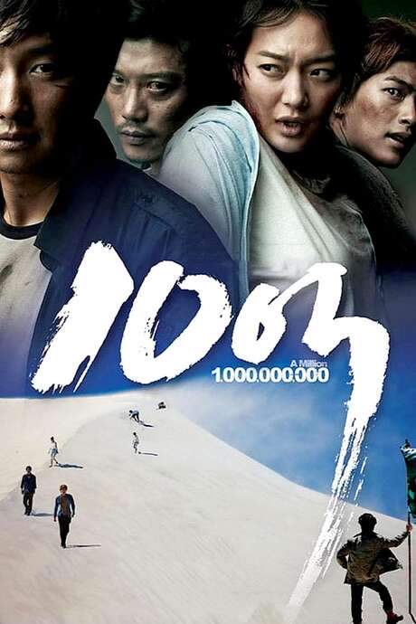 A Million (2009) movie poster