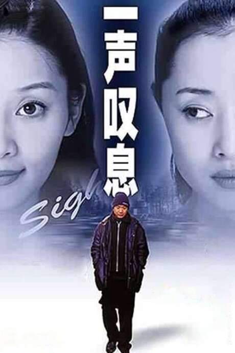 A Sigh (2000) movie poster