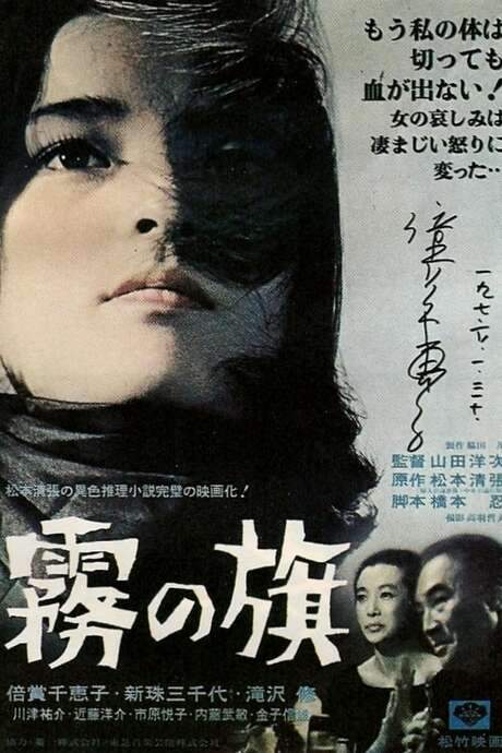 A Trap (1965) movie poster