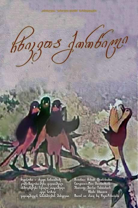 A Wedding of Jays (1958) movie poster