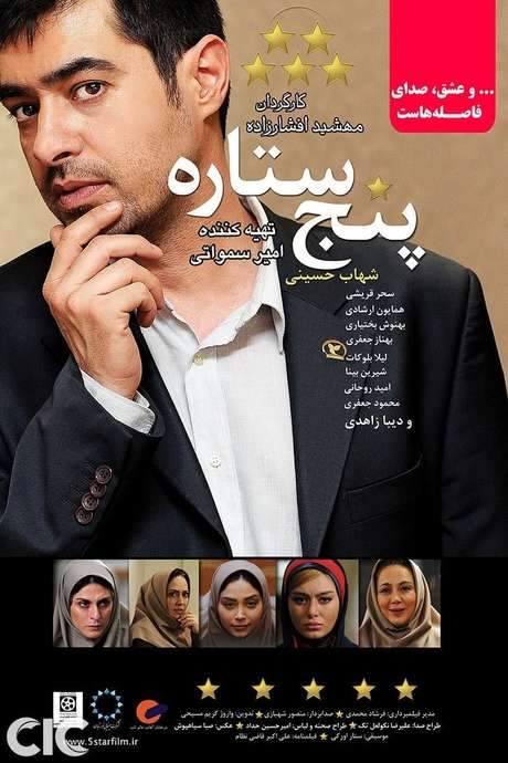 A 5 Star (2014) movie poster