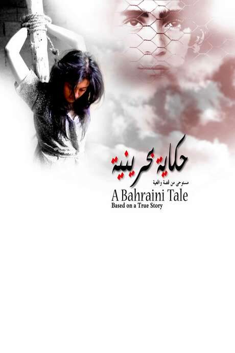 A Bahraini Tale (2006) movie poster